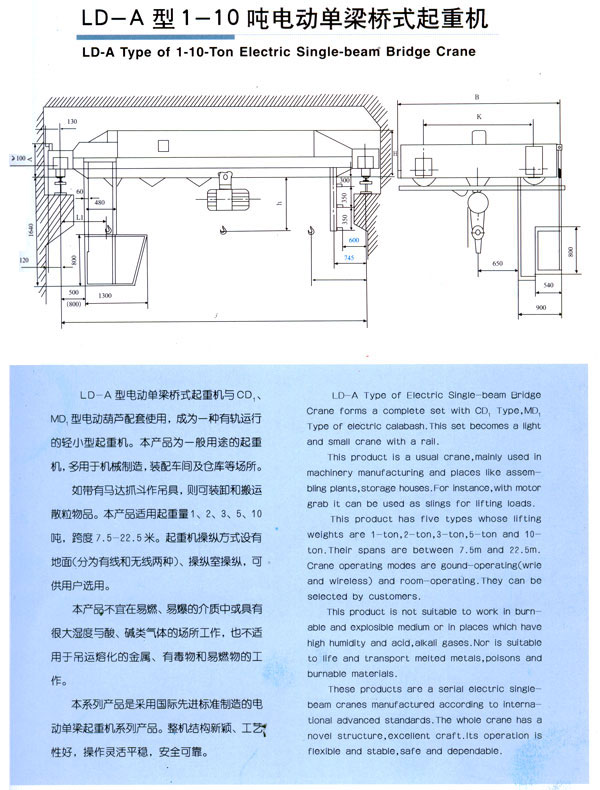 LD型單梁橋式起重機(jī)