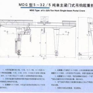 MDG型門(mén)式起重機(jī)